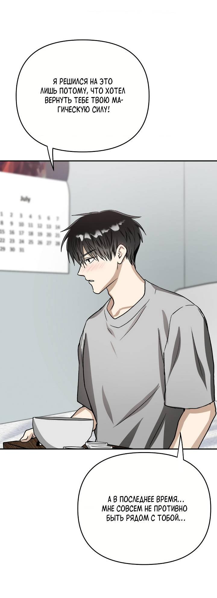 Манга Сожительство с дьяволом - Глава 15 Страница 54