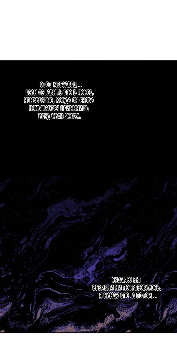 Манга Сожительство с дьяволом - Глава 15 Страница 17