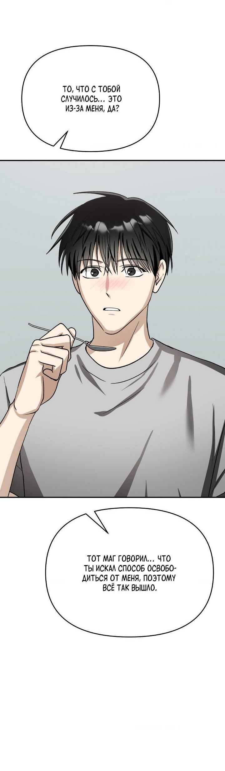 Манга Сожительство с дьяволом - Глава 15 Страница 51