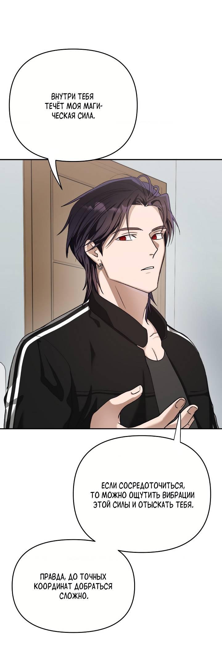 Манга Сожительство с дьяволом - Глава 15 Страница 7