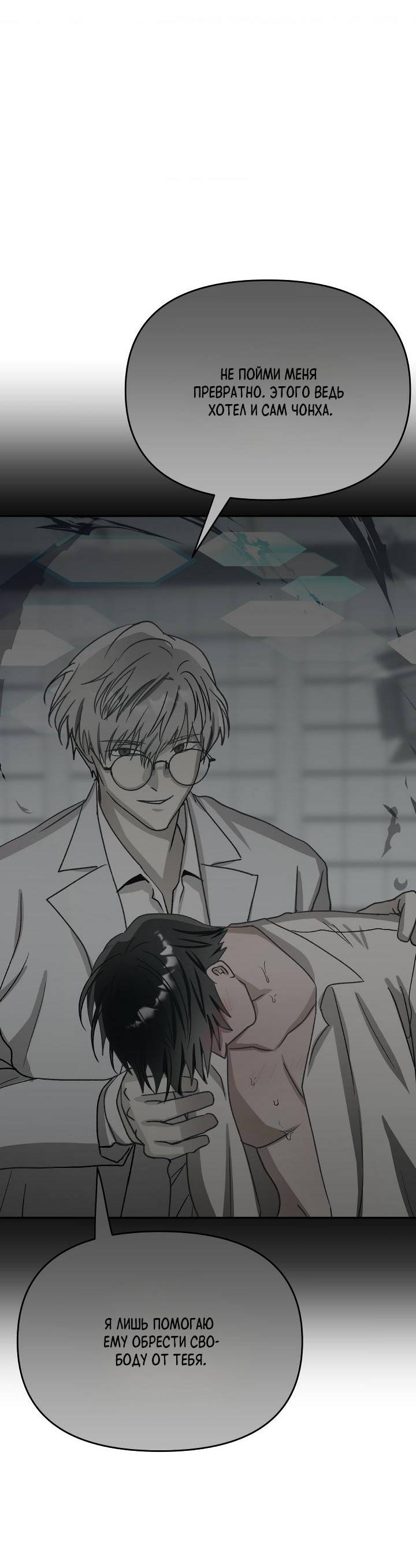 Манга Сожительство с дьяволом - Глава 15 Страница 29