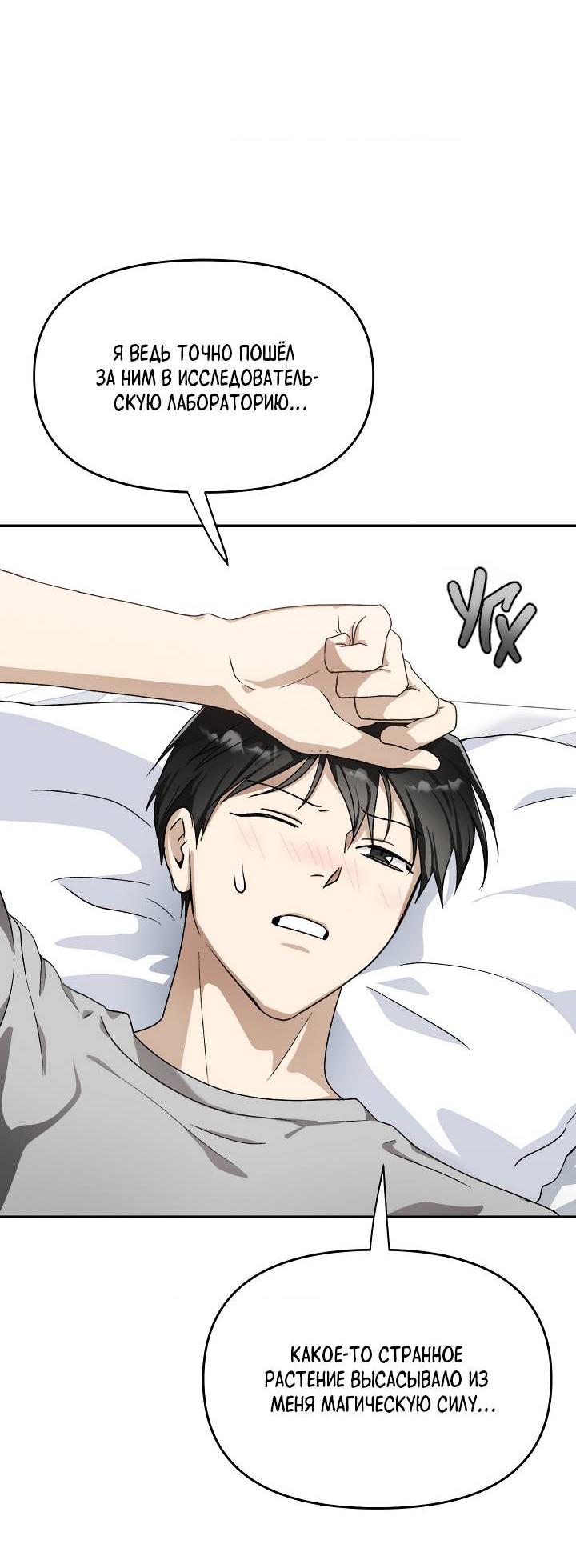 Манга Сожительство с дьяволом - Глава 15 Страница 4