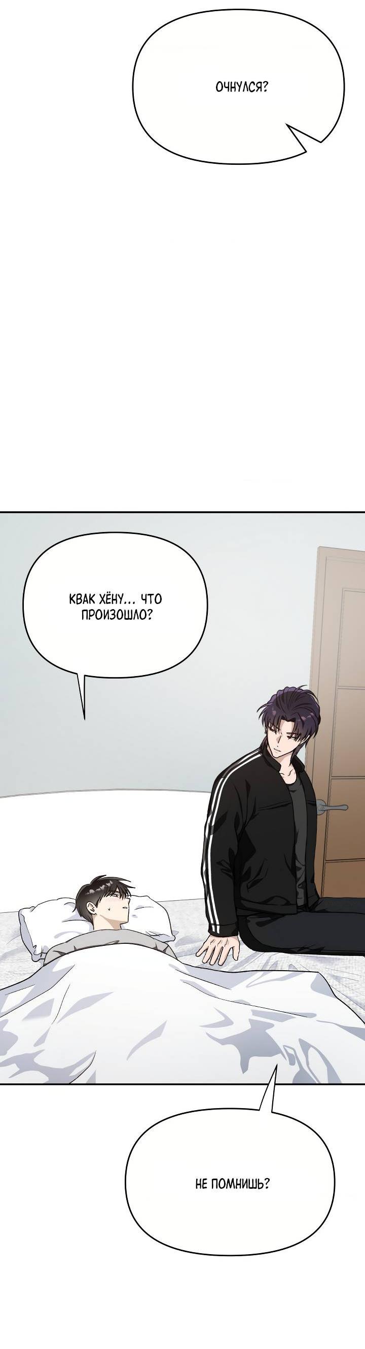 Манга Сожительство с дьяволом - Глава 15 Страница 3