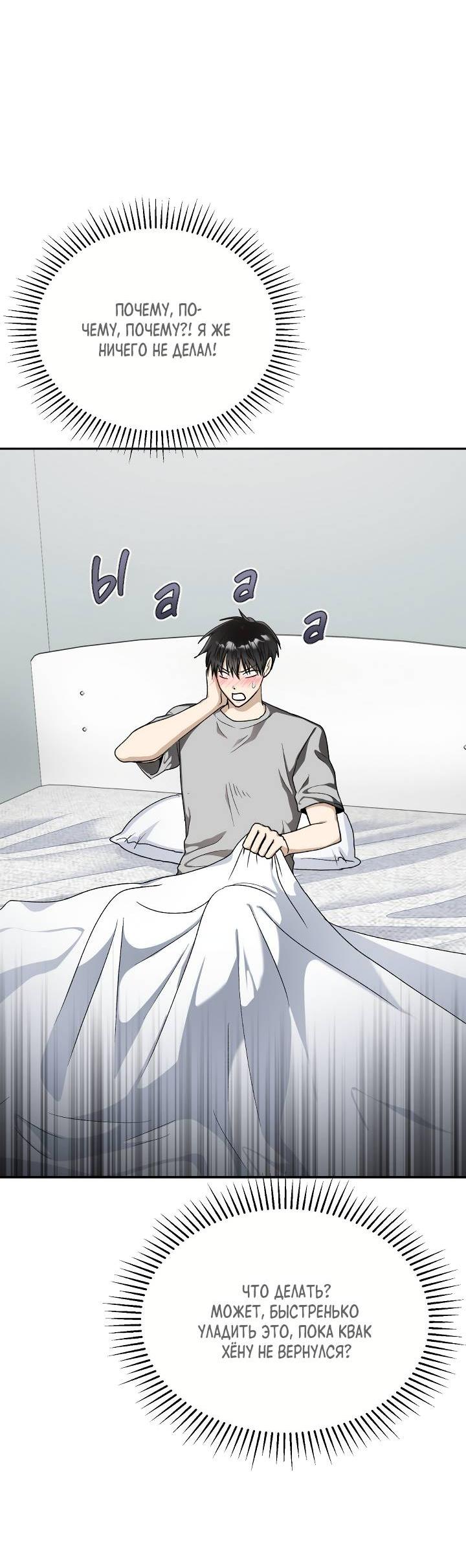 Манга Сожительство с дьяволом - Глава 15 Страница 41