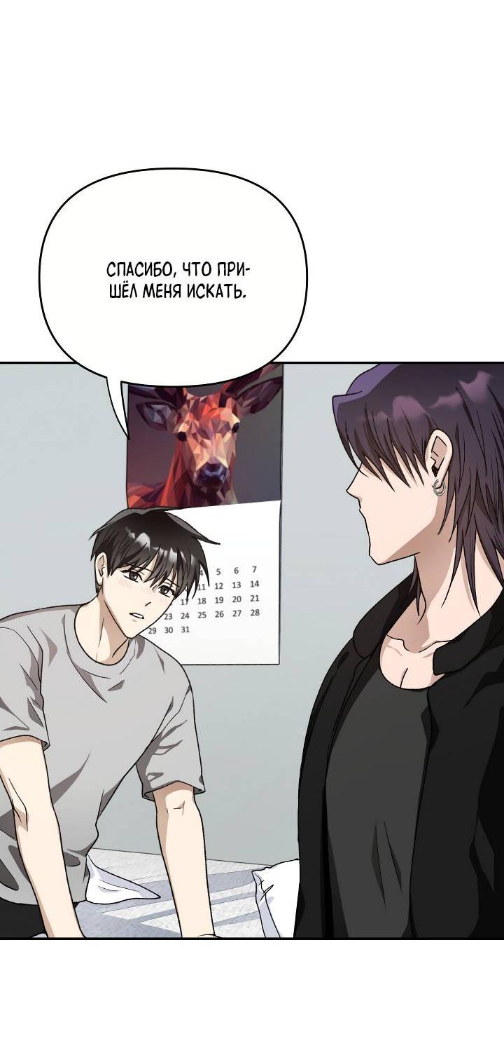 Манга Сожительство с дьяволом - Глава 15 Страница 19