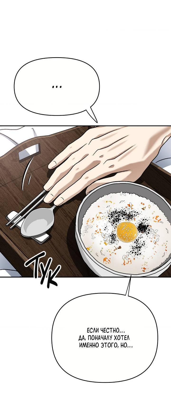 Манга Сожительство с дьяволом - Глава 15 Страница 53