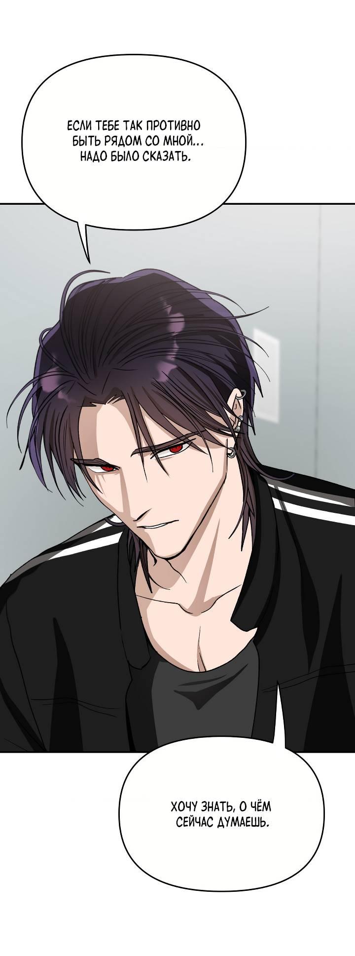 Манга Сожительство с дьяволом - Глава 15 Страница 52