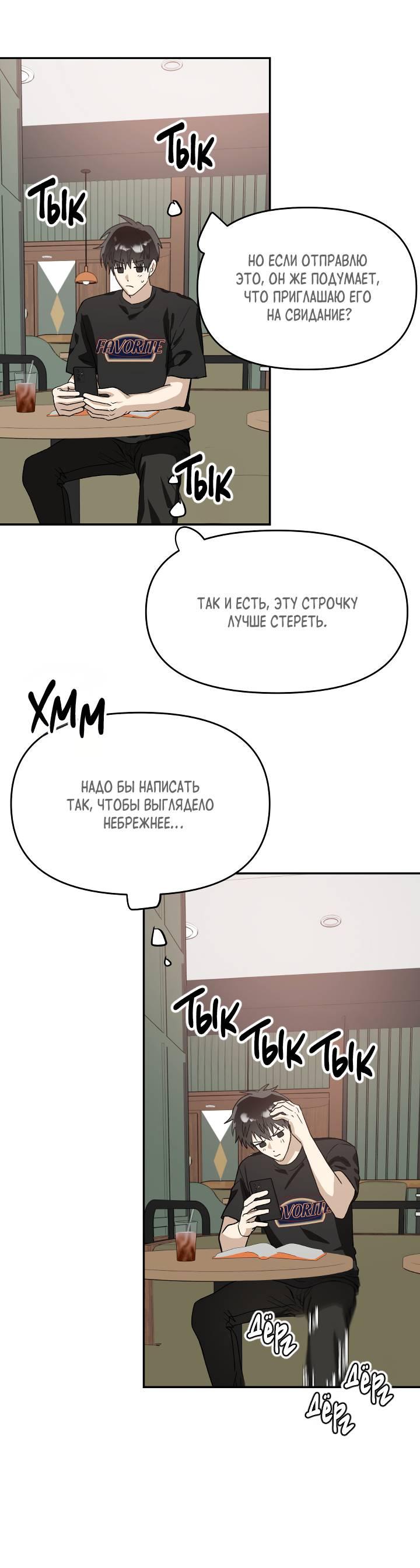 Манга Сожительство с дьяволом - Глава 17 Страница 66