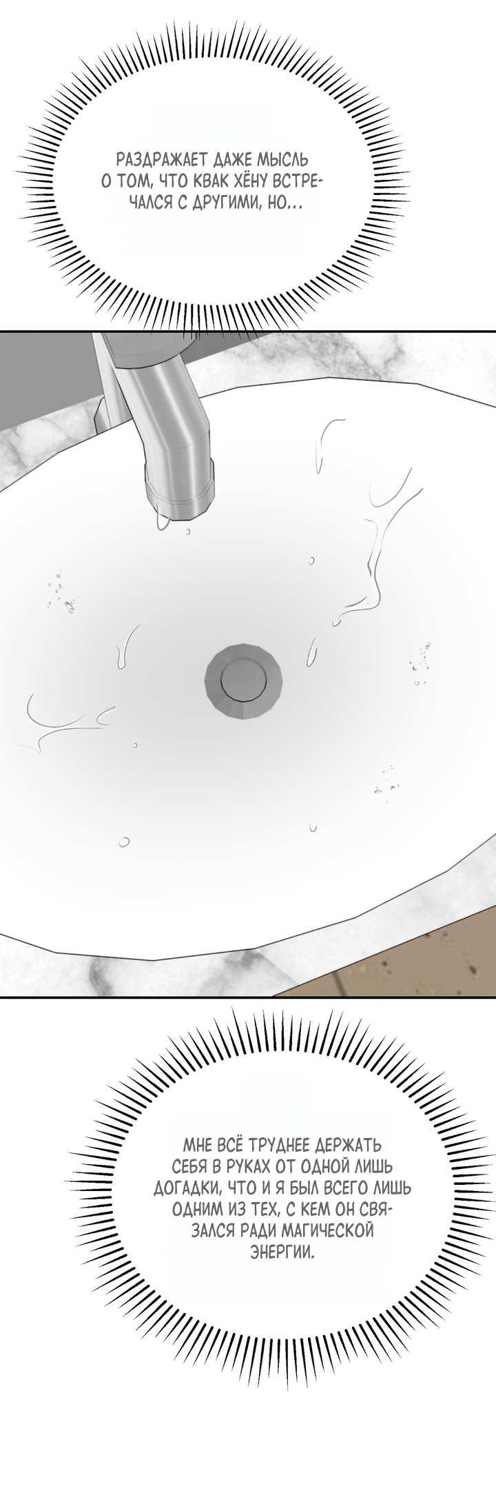 Манга Сожительство с дьяволом - Глава 18 Страница 69