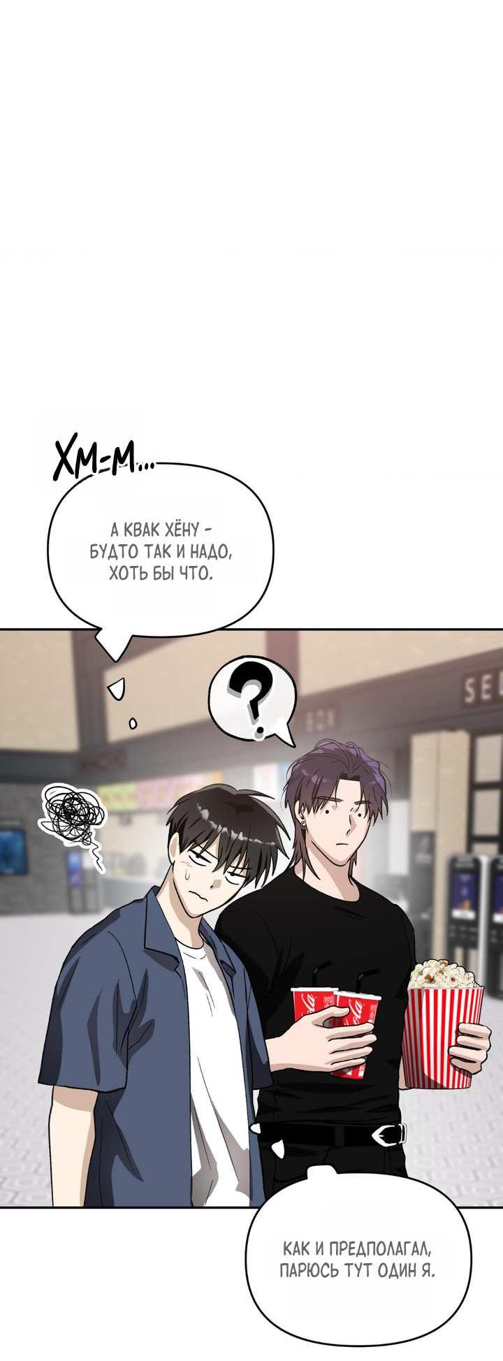 Манга Сожительство с дьяволом - Глава 18 Страница 10