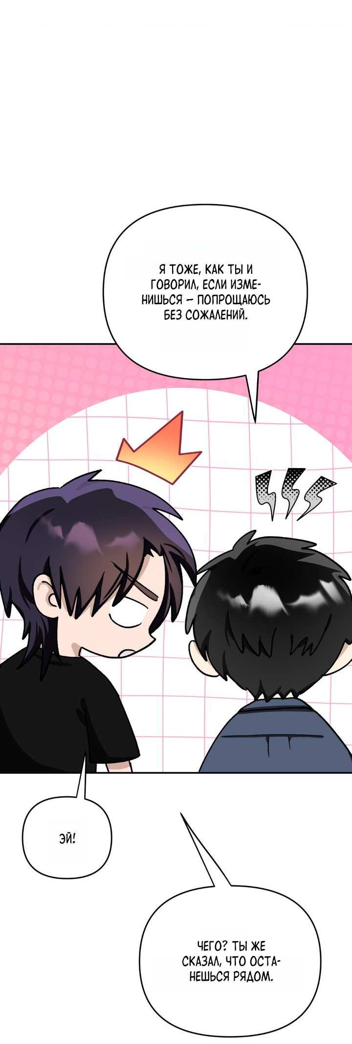 Манга Сожительство с дьяволом - Глава 18 Страница 48