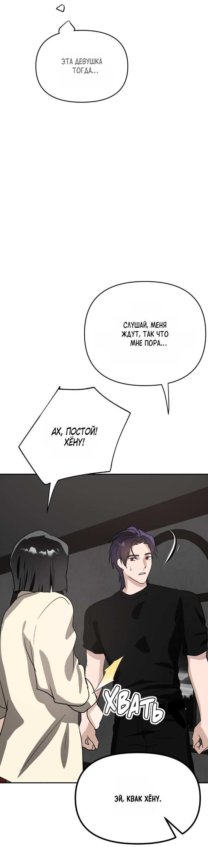 Манга Сожительство с дьяволом - Глава 18 Страница 59