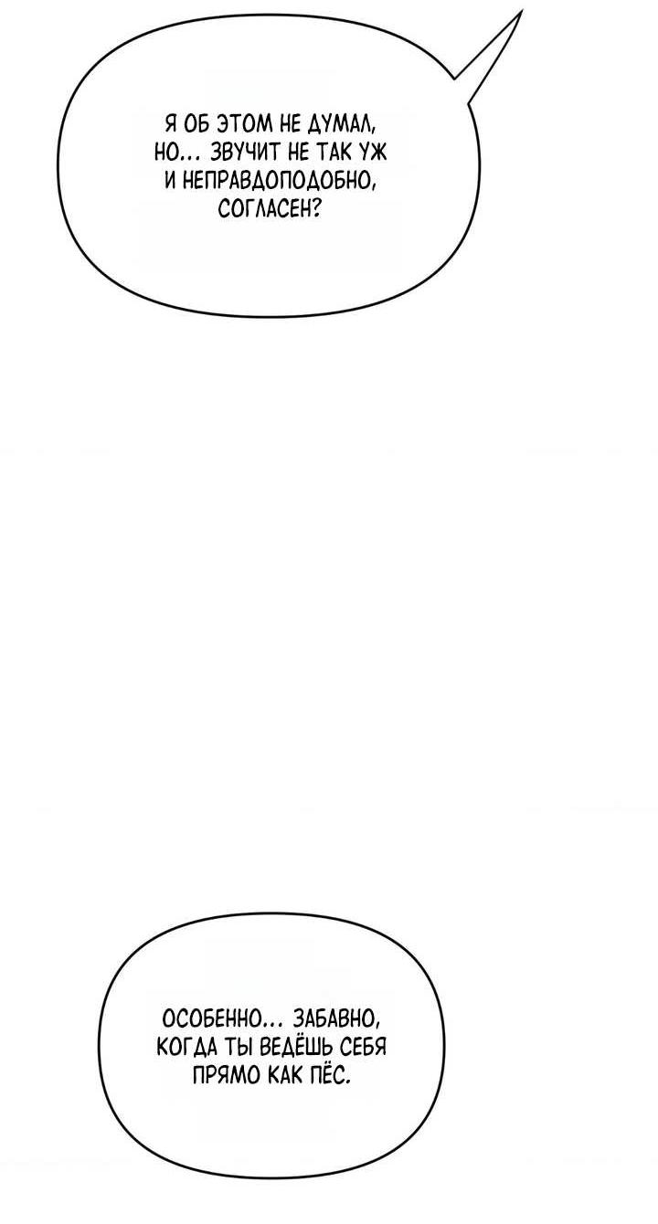 Манга Сожительство с дьяволом - Глава 18 Страница 46