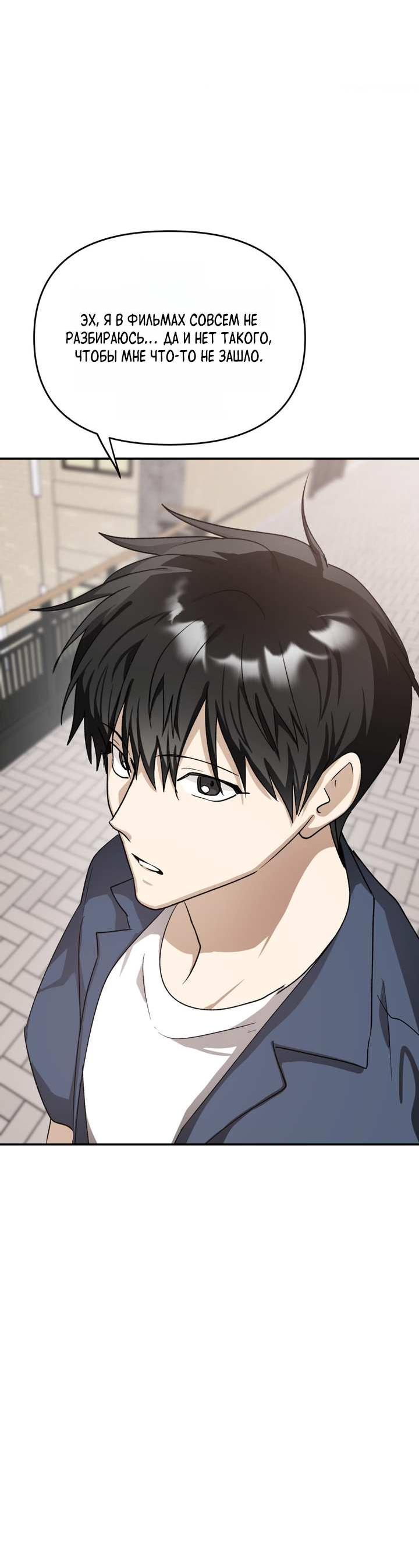 Манга Сожительство с дьяволом - Глава 18 Страница 12