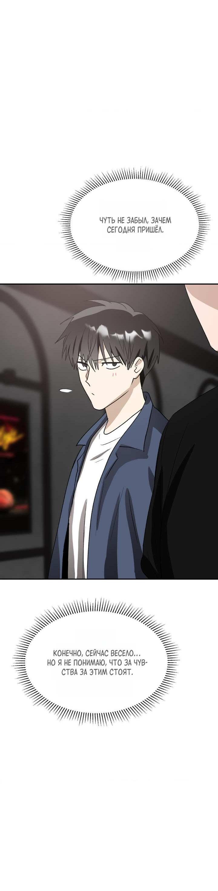 Манга Сожительство с дьяволом - Глава 18 Страница 51