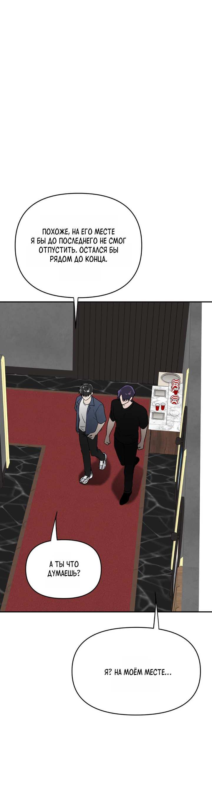 Манга Сожительство с дьяволом - Глава 18 Страница 42