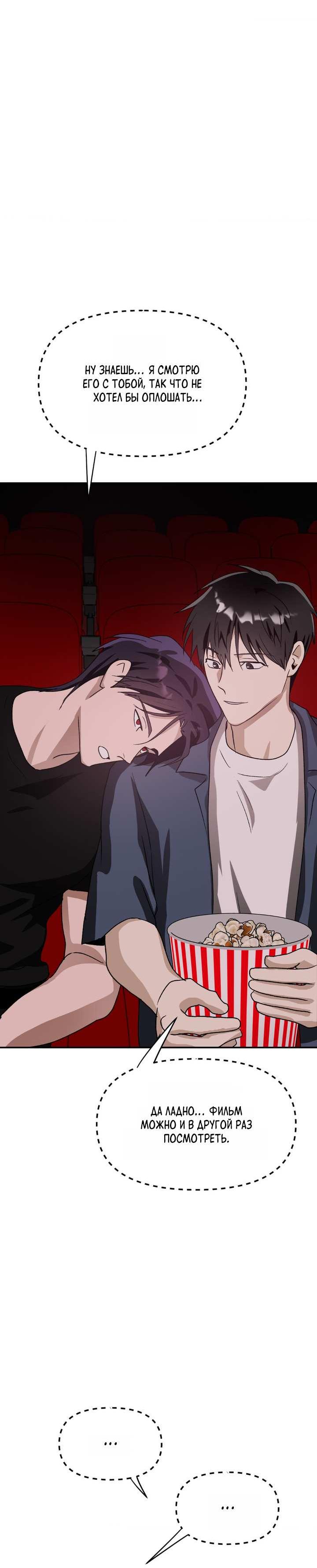 Манга Сожительство с дьяволом - Глава 18 Страница 25