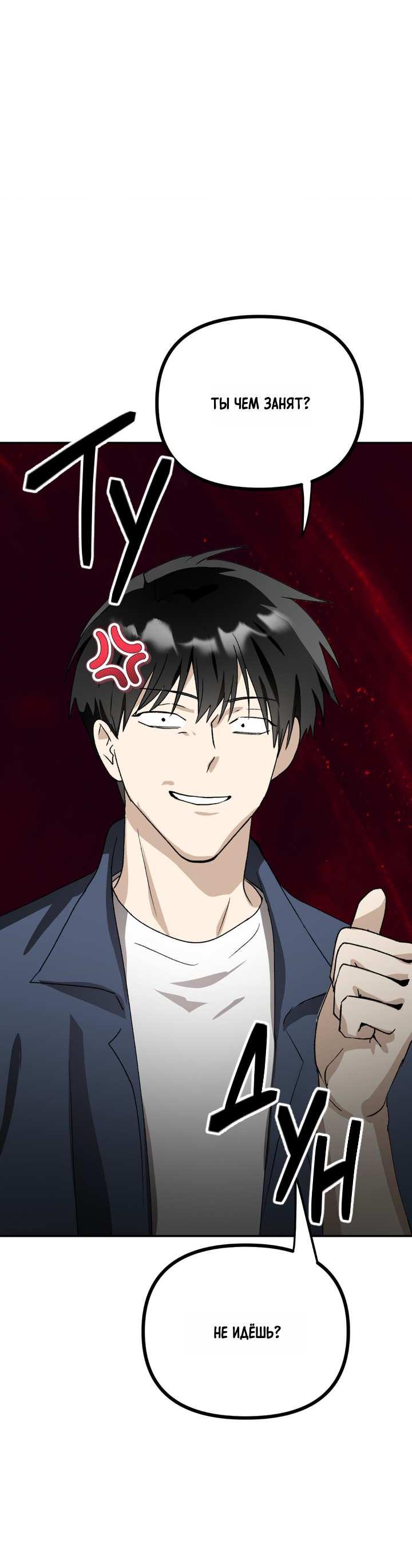 Манга Сожительство с дьяволом - Глава 18 Страница 60