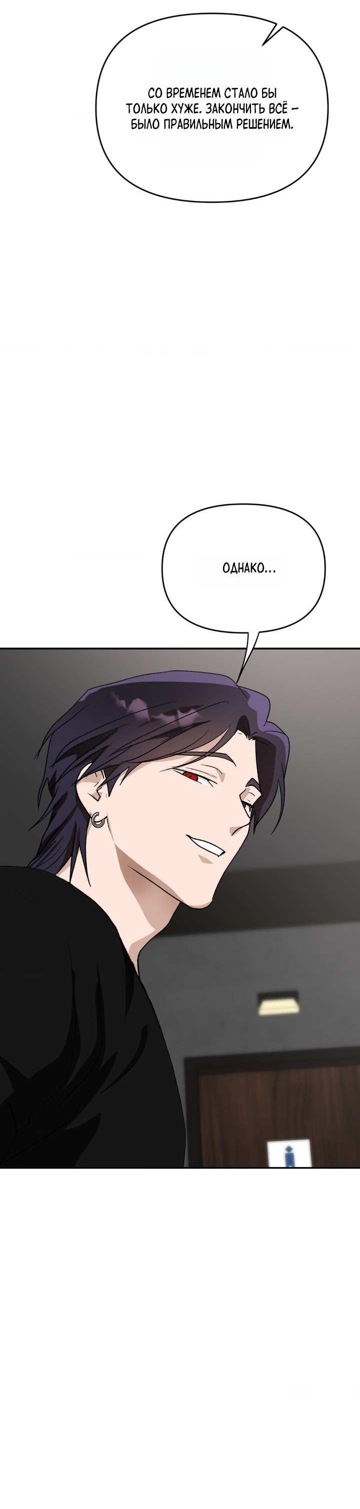 Манга Сожительство с дьяволом - Глава 18 Страница 44