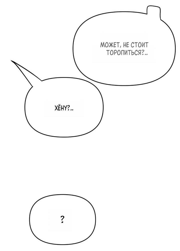 Манга Сожительство с дьяволом - Глава 18 Страница 54