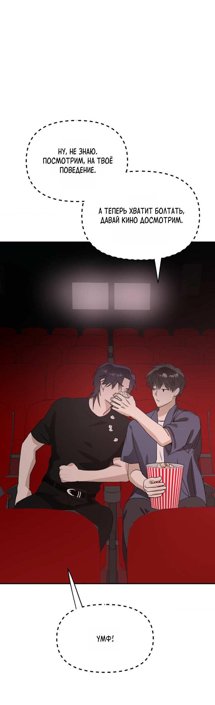 Манга Сожительство с дьяволом - Глава 18 Страница 29