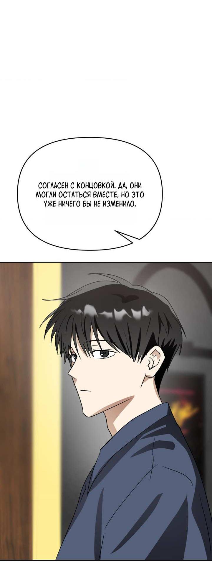 Манга Сожительство с дьяволом - Глава 18 Страница 43