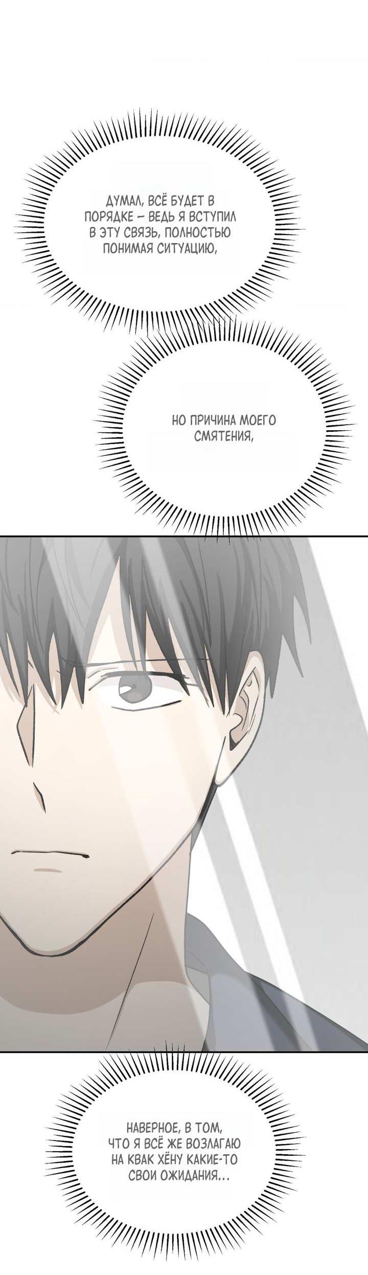 Манга Сожительство с дьяволом - Глава 18 Страница 71