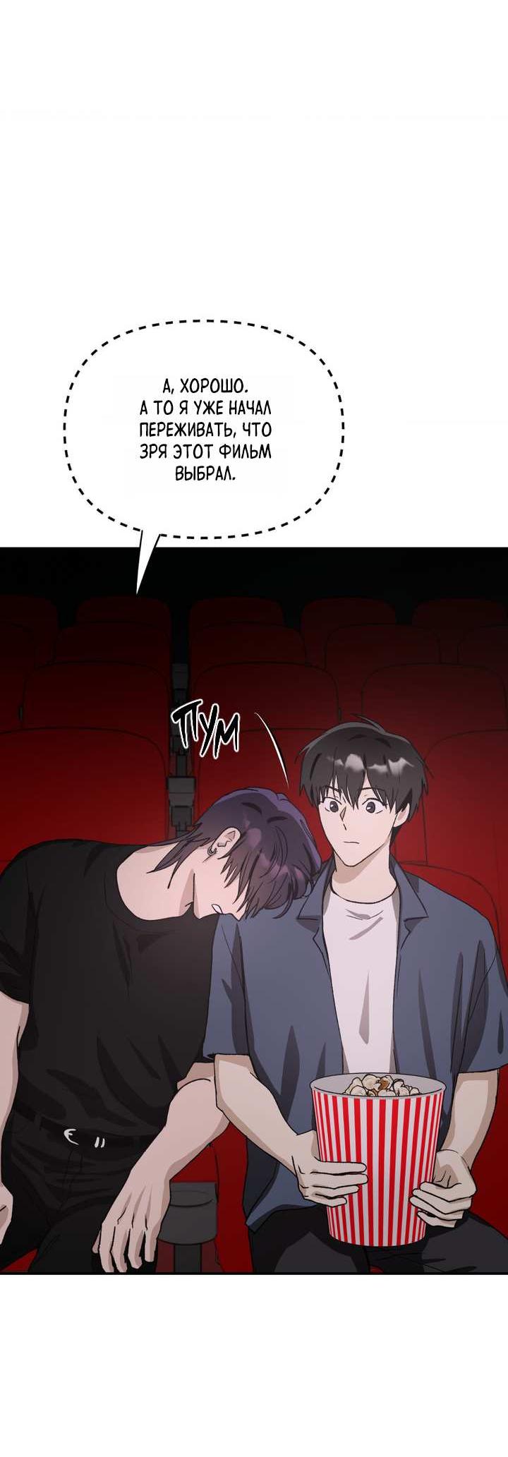 Манга Сожительство с дьяволом - Глава 18 Страница 23