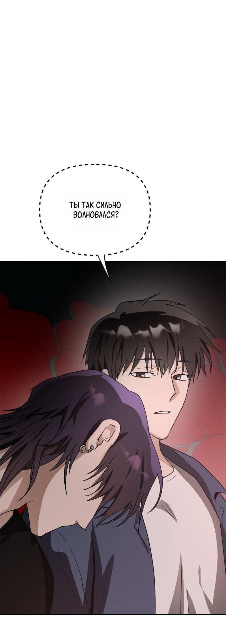 Манга Сожительство с дьяволом - Глава 18 Страница 24