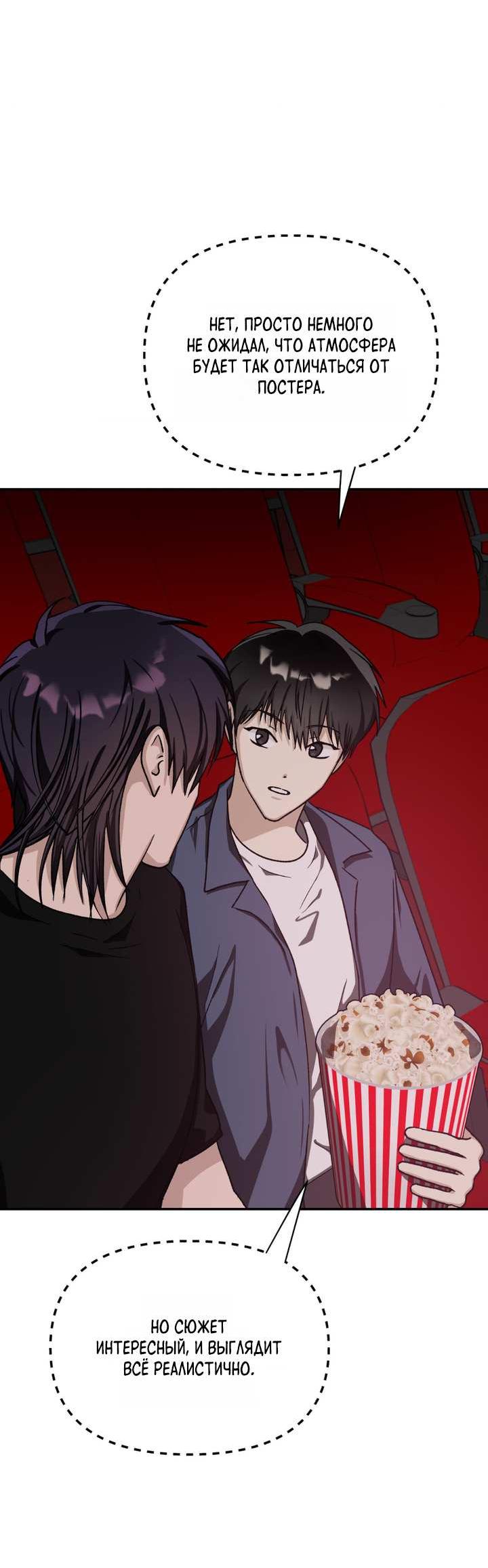 Манга Сожительство с дьяволом - Глава 18 Страница 22