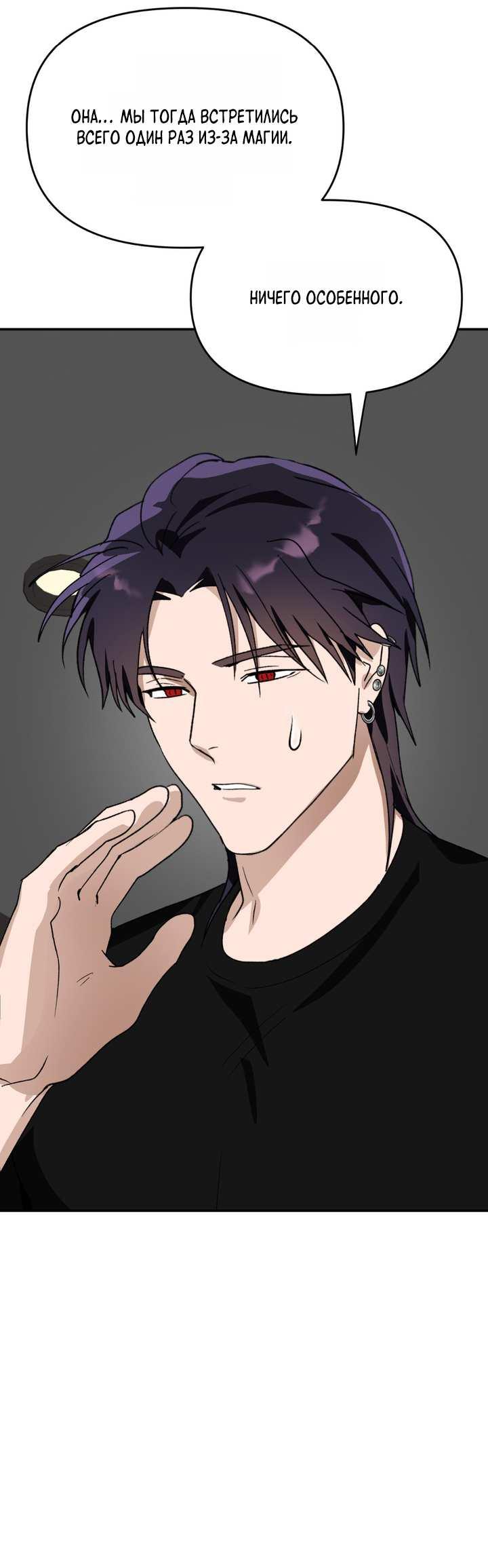 Манга Сожительство с дьяволом - Глава 18 Страница 63