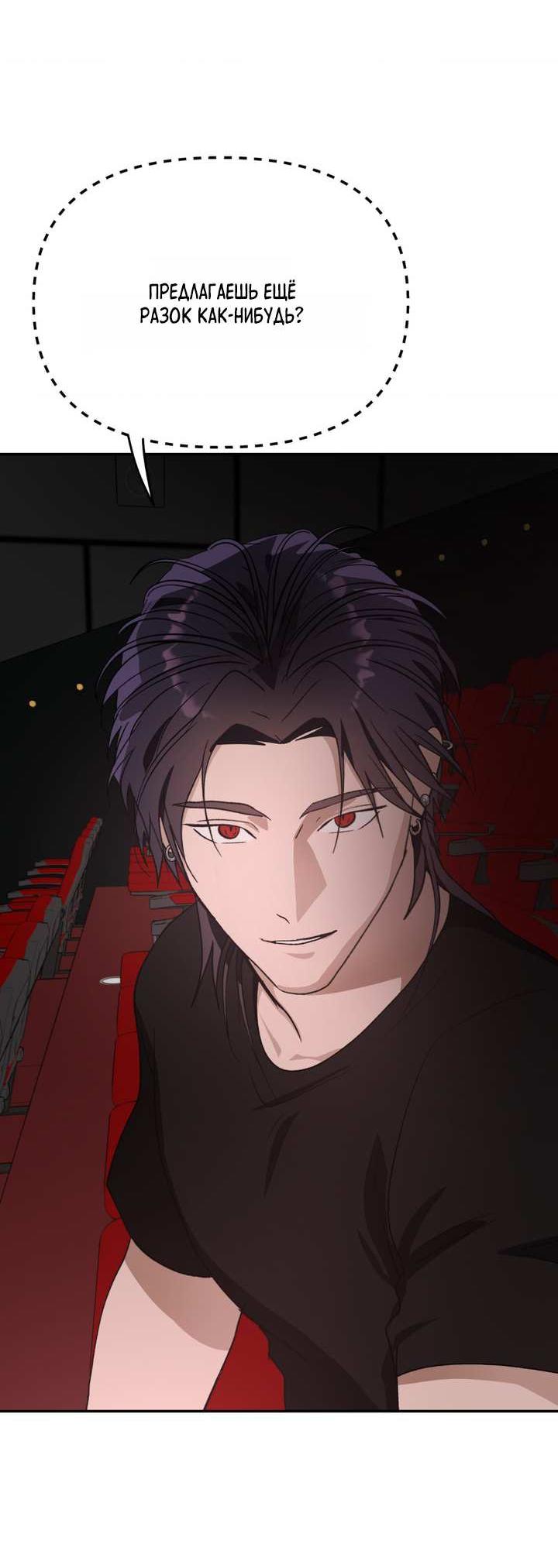 Манга Сожительство с дьяволом - Глава 18 Страница 27