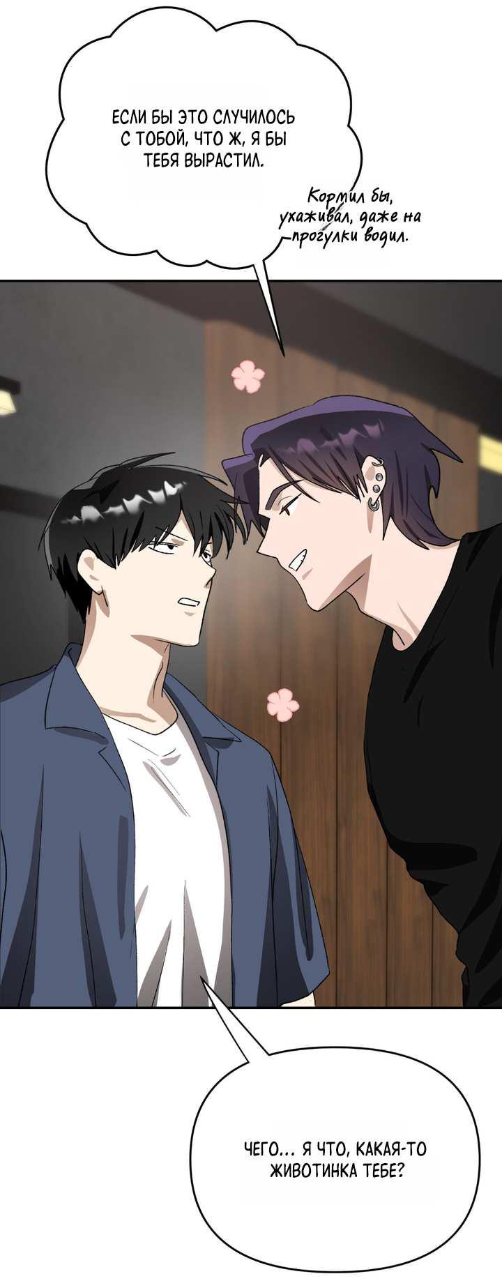 Манга Сожительство с дьяволом - Глава 18 Страница 45