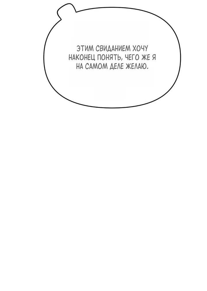 Манга Сожительство с дьяволом - Глава 18 Страница 5