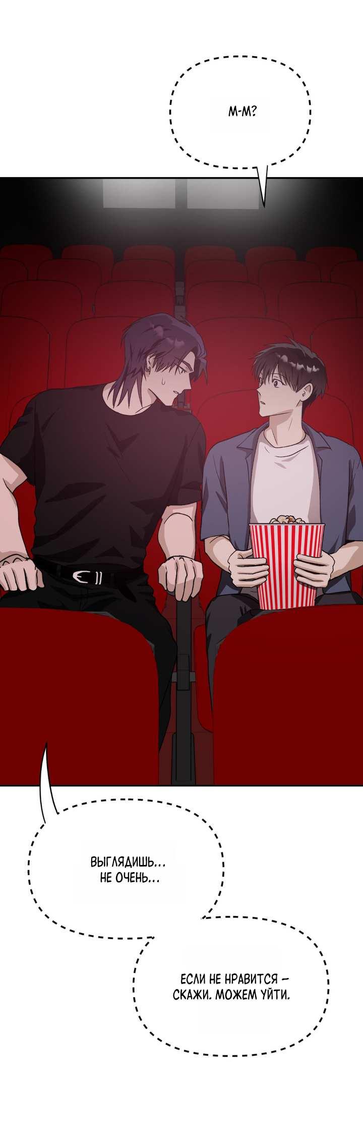 Манга Сожительство с дьяволом - Глава 18 Страница 21