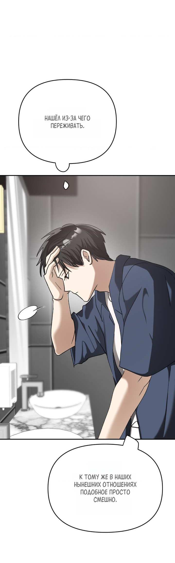 Манга Сожительство с дьяволом - Глава 18 Страница 70