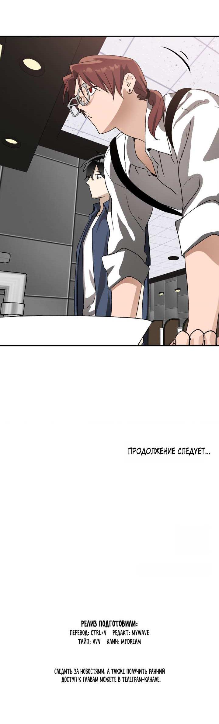 Манга Сожительство с дьяволом - Глава 18 Страница 74