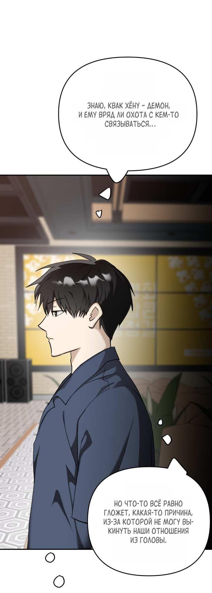 Манга Сожительство с дьяволом - Глава 18 Страница 4