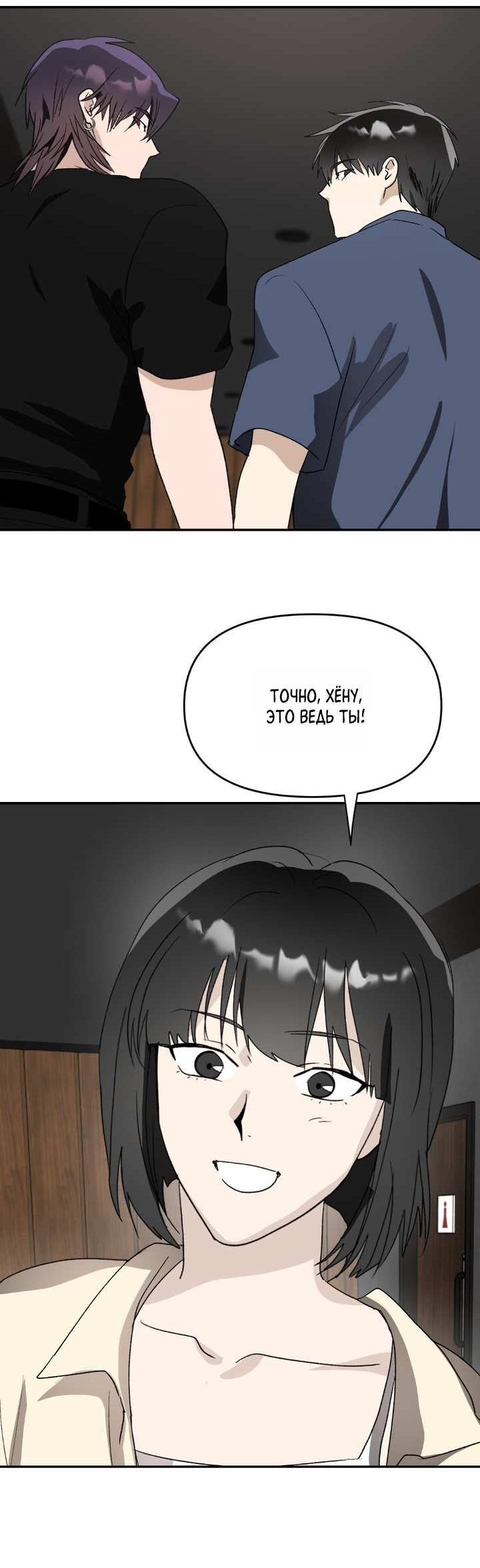 Манга Сожительство с дьяволом - Глава 18 Страница 55