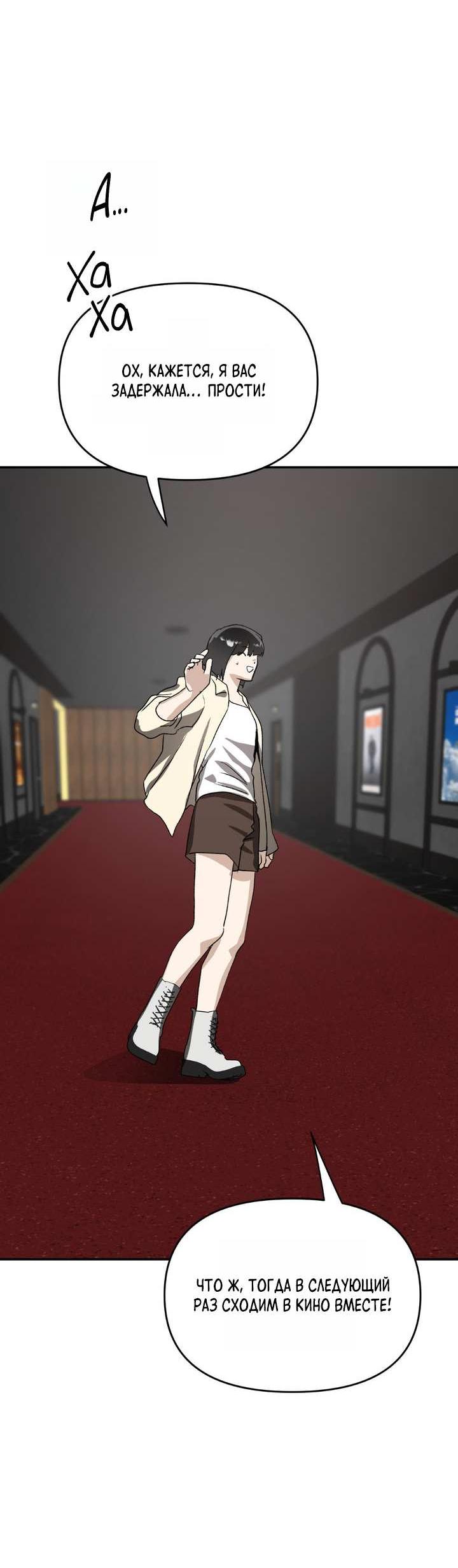 Манга Сожительство с дьяволом - Глава 18 Страница 61