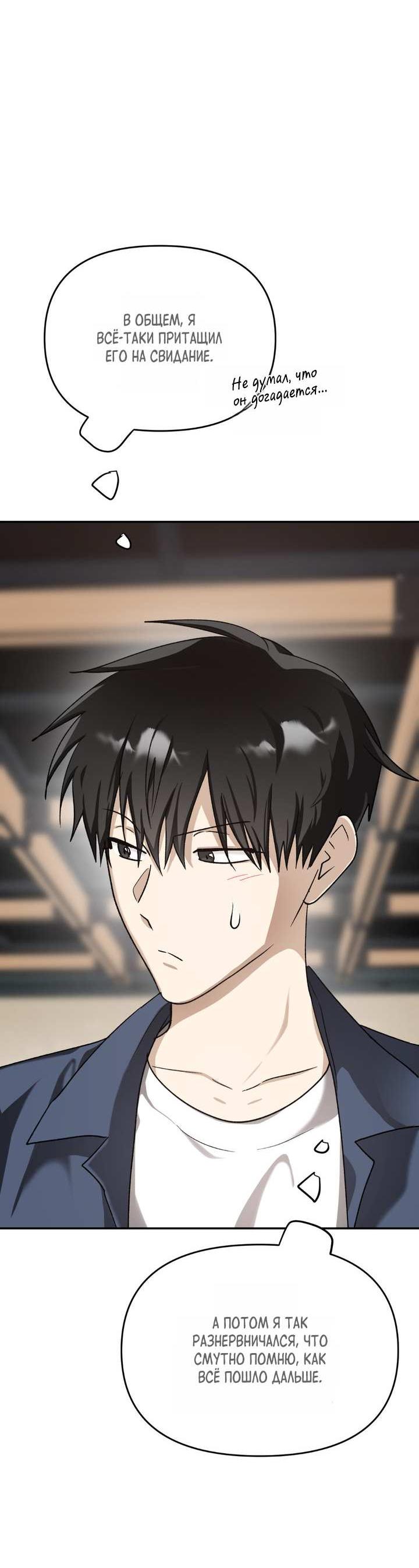 Манга Сожительство с дьяволом - Глава 18 Страница 3