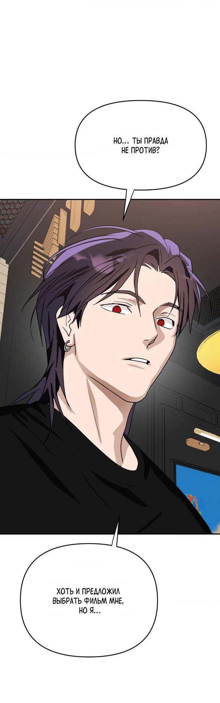 Манга Сожительство с дьяволом - Глава 18 Страница 11