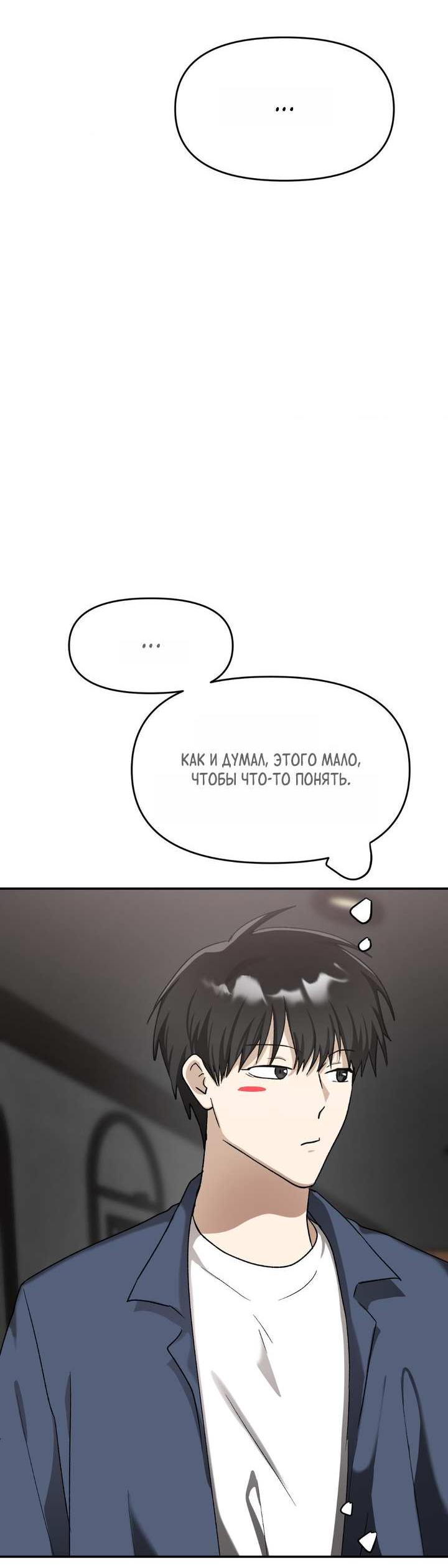 Манга Сожительство с дьяволом - Глава 18 Страница 53