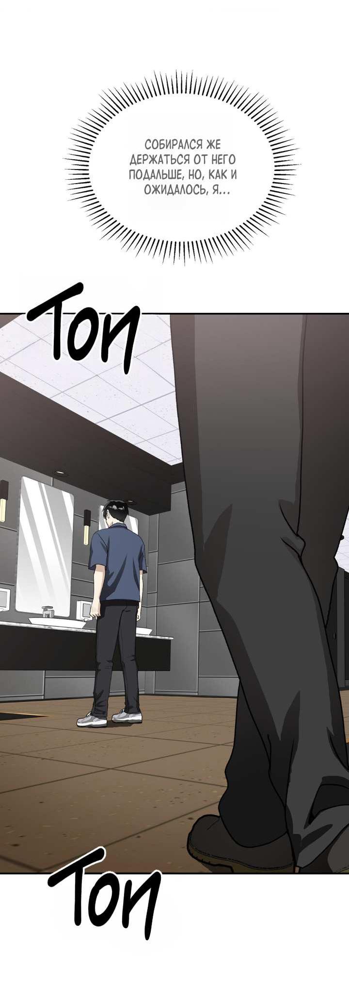 Манга Сожительство с дьяволом - Глава 18 Страница 72