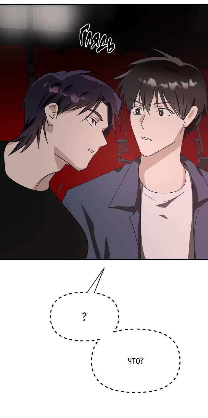 Манга Сожительство с дьяволом - Глава 18 Страница 26