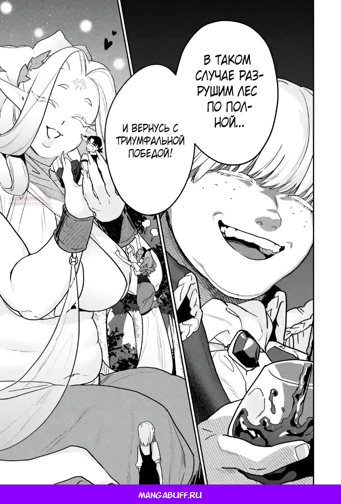 Манга Сильнейший убийца и злодейка, убившая Владыку Тьмы, были сосланы на край света - Глава 4.3 Страница 12