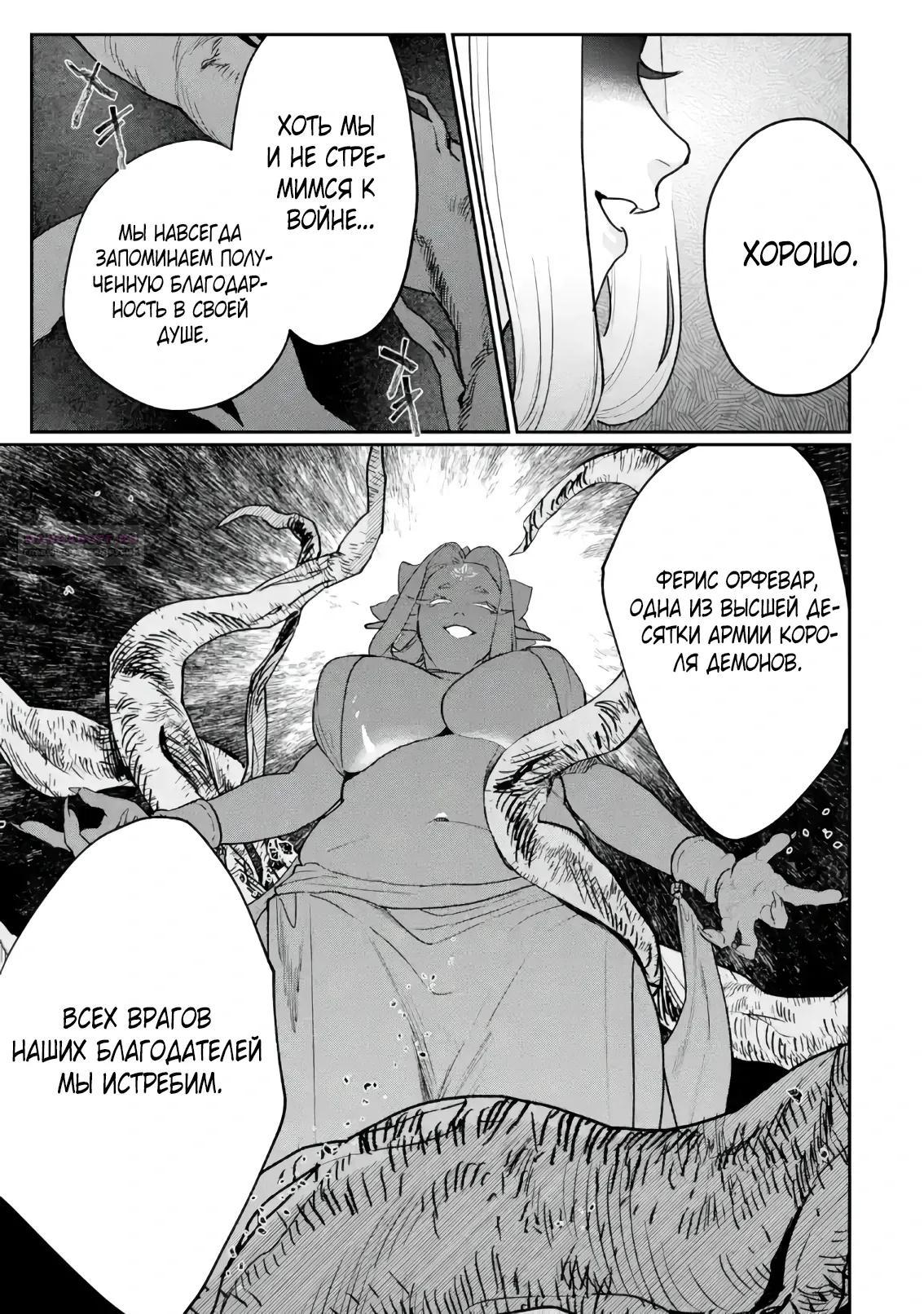 Манга Сильнейший убийца и злодейка, убившая Владыку Тьмы, были сосланы на край света - Глава 4.3 Страница 2