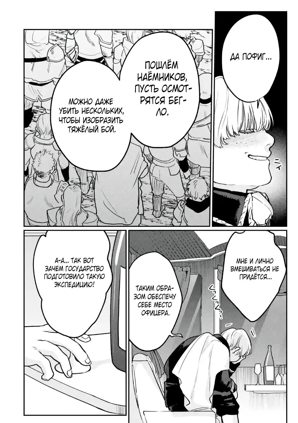 Манга Сильнейший убийца и злодейка, убившая Владыку Тьмы, были сосланы на край света - Глава 4.3 Страница 11