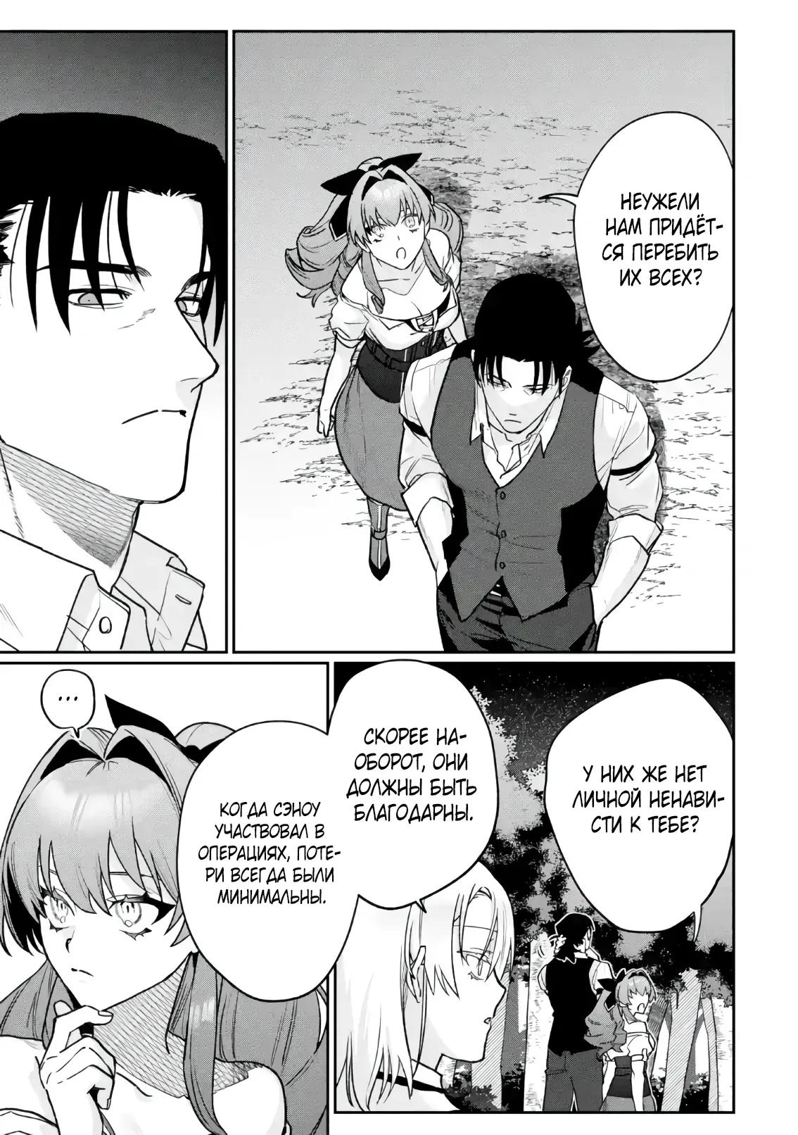 Манга Сильнейший убийца и злодейка, убившая Владыку Тьмы, были сосланы на край света - Глава 4.3 Страница 4