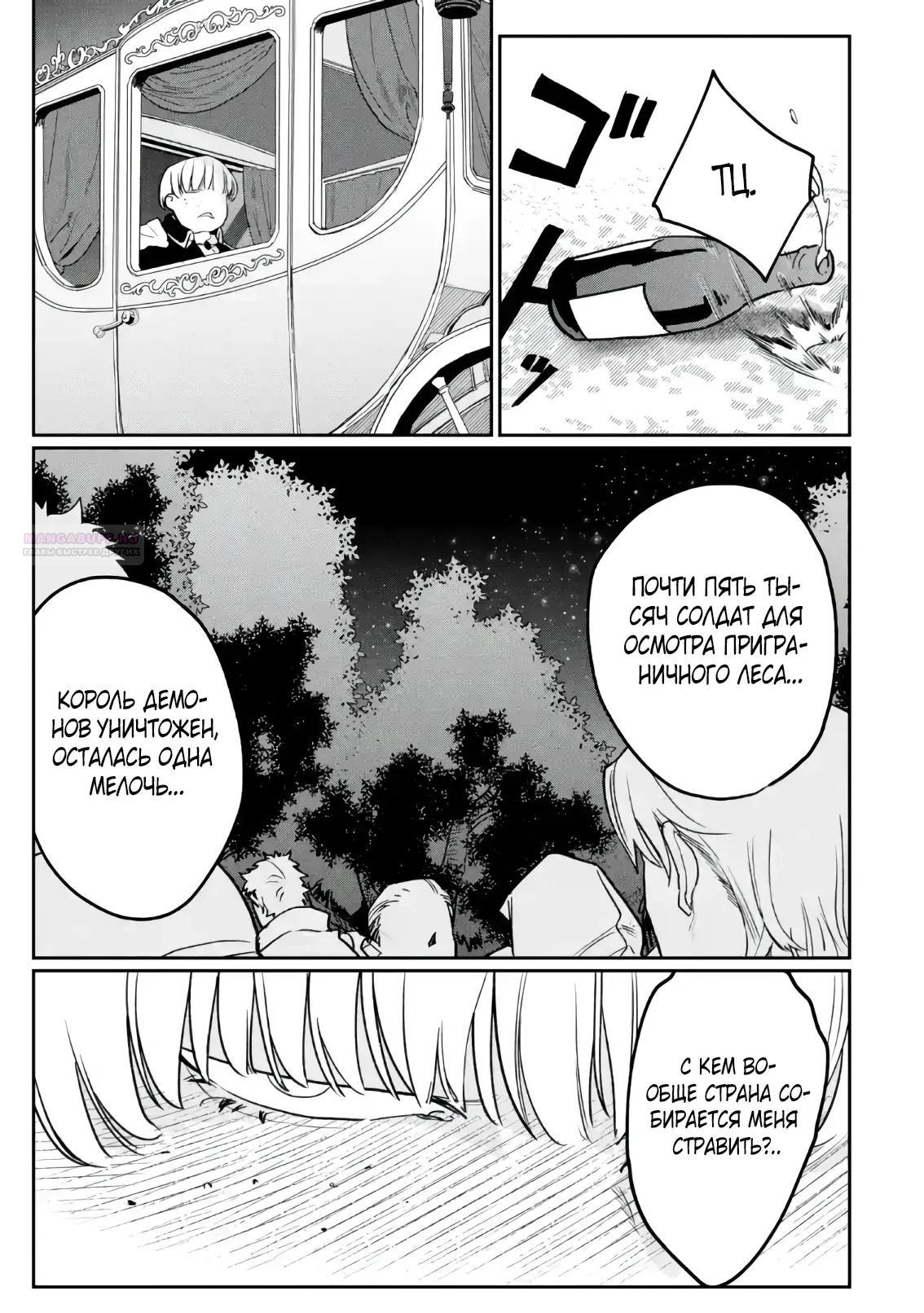 Манга Сильнейший убийца и злодейка, убившая Владыку Тьмы, были сосланы на край света - Глава 4.3 Страница 10